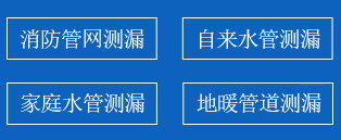 桃山区暗管漏水检测